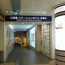 本厚木駅からの通路