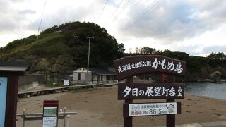 かもめ島公園