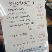 良心価格のドリンクメニュー