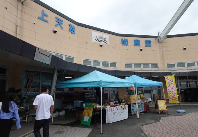 道の駅 上天草さんぱーる