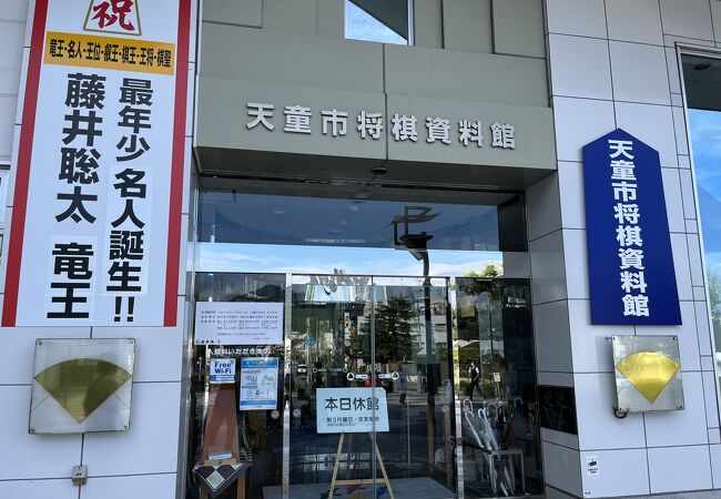 天童市将棋資料館