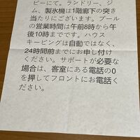 ホテルのスタッフさんにもらった日本語の案内メモ