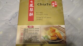 パイナップルケーキ