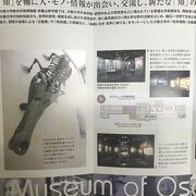 緩い坂を登った先にある阪大内の博物館