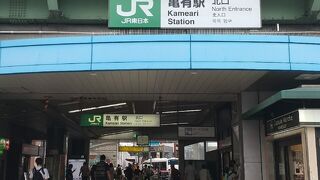 亀有駅