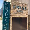 茅場町の中のホテル