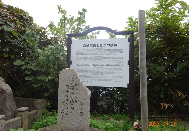 宮崎郁雨の歌碑