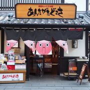 お土産に喜ばれる「あんたがたどこさ 城彩苑熊本城店」