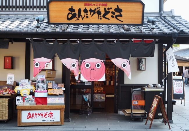 お土産に喜ばれる「あんたがたどこさ 城彩苑熊本城店」