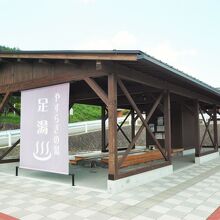 やすらぎの足湯は休止中？