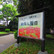 無料入園日