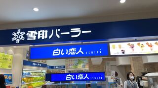 雪印パーラー 新千歳空港店