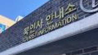 安国駅近くの観光案内所