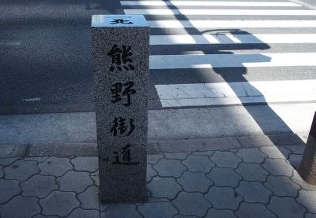 大阪から熊野へと向かう旧街道