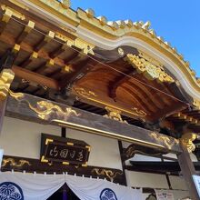 惣宗寺(佐野厄よけ大師)