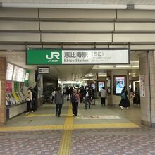 JR山手線&埼京線&湘南新宿ライン 恵比寿駅