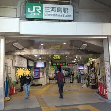 JR常磐線快速 三河島駅