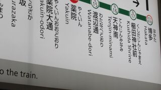 薬院から博多駅まで乗車しました