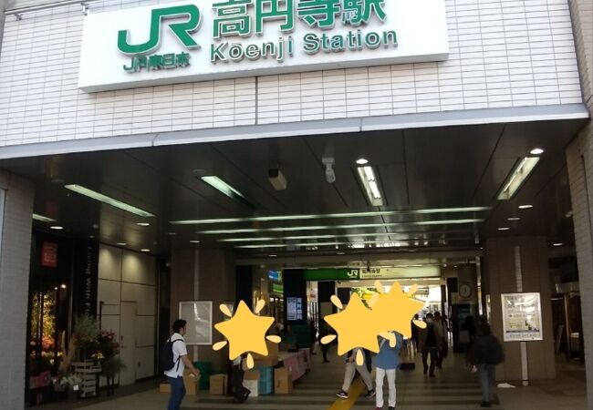 高円寺駅