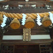 下田八幡神社