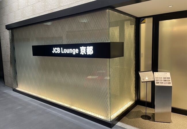 JCBラウンジ京都