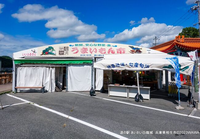 瀬戸内海の相生湾に面した道の駅