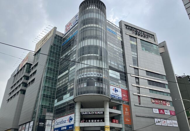 新時代購物中心