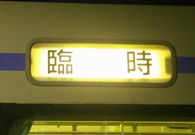 あと2回だけのチャンス！留萌本線臨時列車で観に行く夜高あんどん祭り