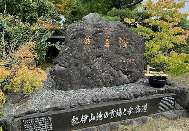 弘法大師母公のお寺