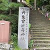 丹生官省符神社