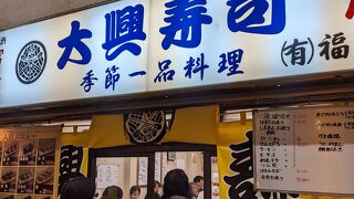 大興寿司 南店