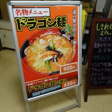 食堂の人気メニュー「ドラゴン麺」