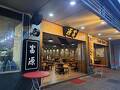 富源(Fook Yuen Cafe)