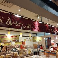 えびせんべいの里 セントレア店