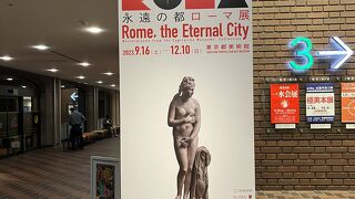 永遠の都　ローマ展