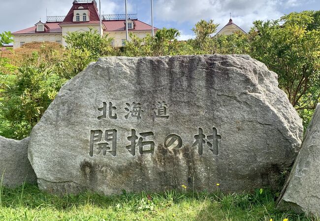 野外博物館・北海道開拓の村