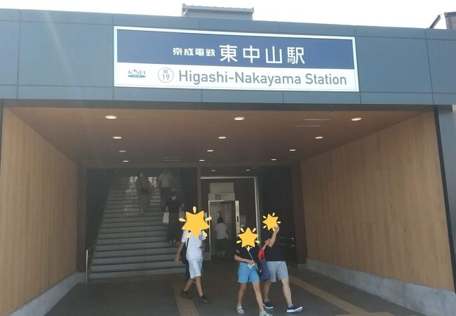 京成線 東中山駅