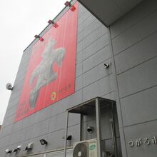 縄文住居展示資料館「カルコ」