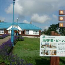 中札内村豆資料館