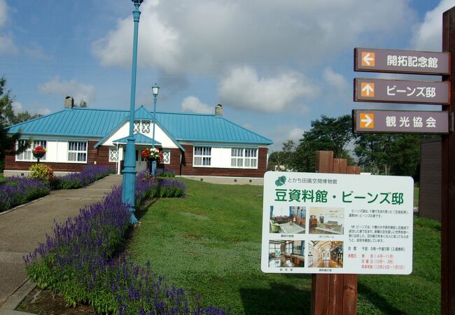 中札内村豆資料館