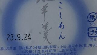 名古屋の和菓子