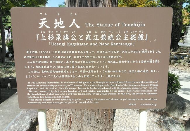 直江兼続公が主人公の大河ドラマ「天地人」の記念像？が米沢城跡にあります