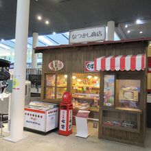 なつかし商店