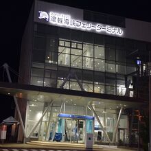 青函フェリーの斜め向かいに建つ津軽海峡フェリーターミナル