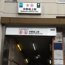 東京メトロ丸ノ内線&都営大江戸線 中野坂上駅