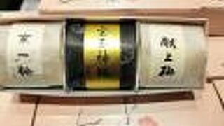 おうすの里 (二年坂店)