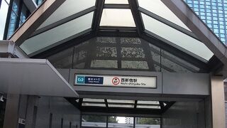 西新宿駅
