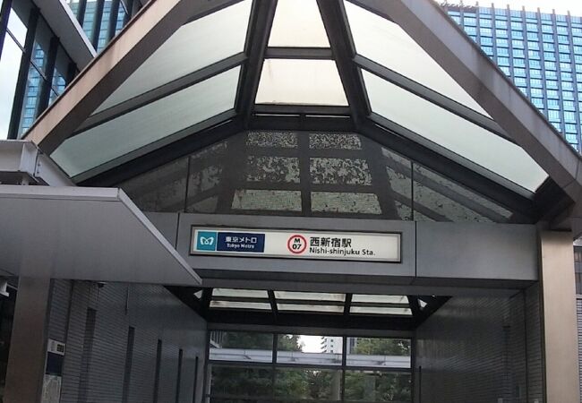 西新宿駅