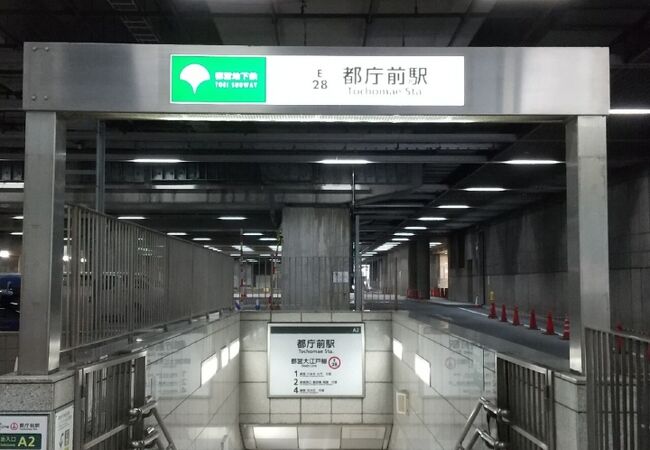 都営大江戸線 都庁前駅