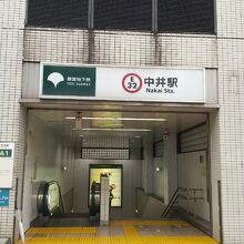 都営大江戸線 中井駅